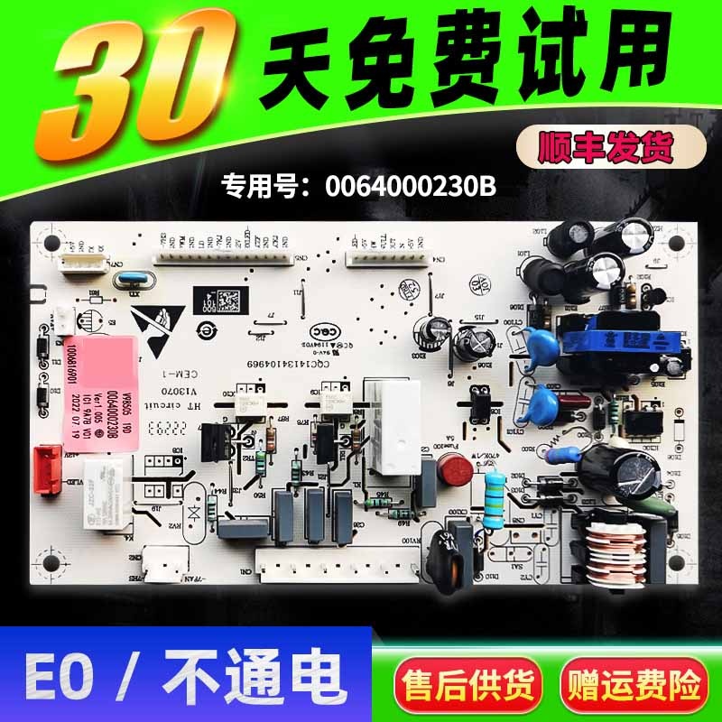 BCD-226SCB/SCBF/SCBJ/SCL/SCLF适用海尔冰箱电脑板电源电路主板