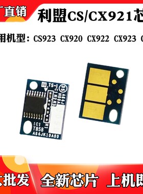 适用于利盟CX921 CS920粉盒芯片C922 C923 924墨粉筒硒鼓计数芯片