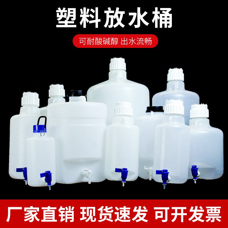 放水桶PP带龙头蒸馏水桶密封罐储液桶大容量储液桶HDPE下口瓶塑料