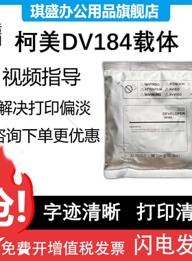 琪盛适用 美能达DV116载体185e 184 235 6180 246 266i 206 195铁