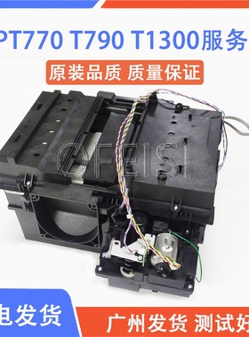 原装全新 惠普 HP T610 T1100 T770 T790 T795服务站 清洁单元