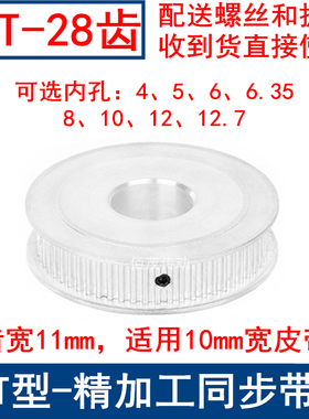 2GT28齿同步轮AF两面平齿宽11内孔5 6 6.35 8 10 12同步带轮2GT60
