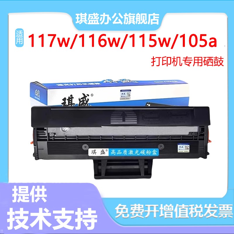 琪盛适用惠普168A硒鼓W1680A墨盒HP laser 105a 105w打印机粉盒MF