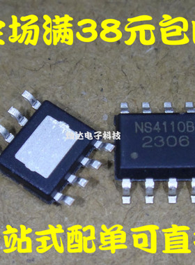 全新贴片 NS4110 NS4110B 10W单声道音频功放芯片IC SOP-8 可直拍