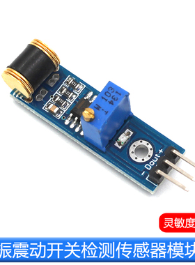 机器人套件 801S new振震动开关检测传感器模块LM393 灵敏度可调