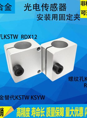光电传感器安装用固定夹RDD12 52光轴安装支架KSTW KSYW连接件