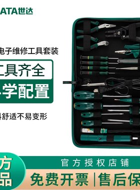 世达电子维修工具套装9件套/28件套电工便携式工具包03710-03790