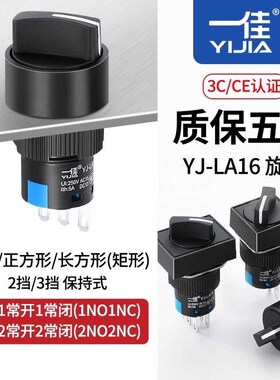 一佳旋钮开关两档三档 LA16-11X/2 20X3 3脚6脚AS6Y-Y开孔16MM
