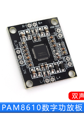 PAM8610数字微型功放板 D类 双声道2x15W喇叭 立体声音频音箱模块