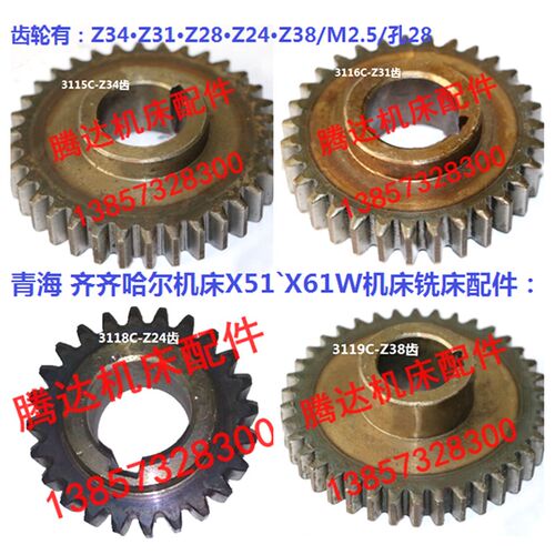 青海 齐齐哈尔X51`X61W铣床配件3115C 3116C 17C 18C 3119C齿轮