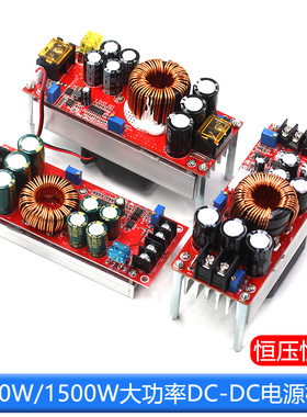 1200W/1500W大功率DC-DC可调升压电源模块板30A恒压恒流 车载音响