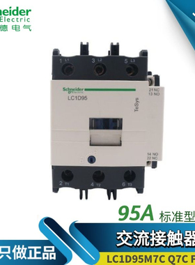 施耐德交流接触器LC1D95M7C Q7C F7C 110V 220V 380V95A 三相交流
