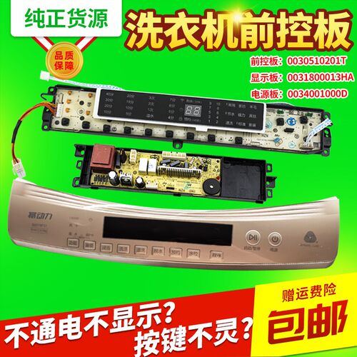B8018F31,B10018F31/N适用海尔洗衣机电脑板线路主板0031800020WQ