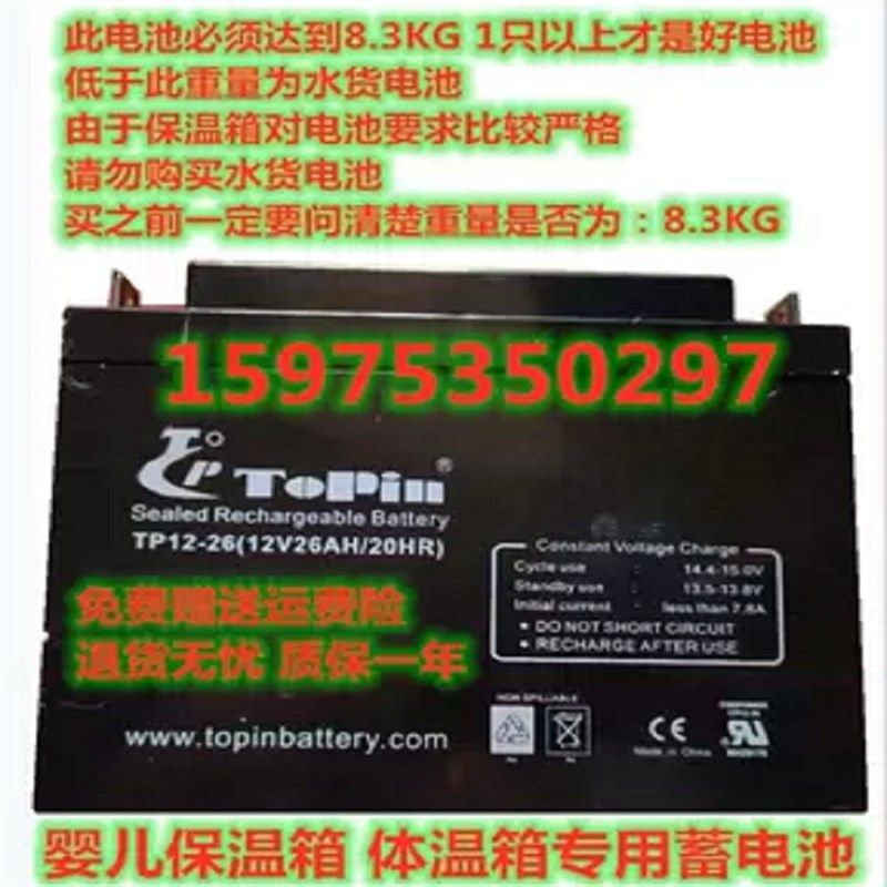 TOPIN蓄电池TP12-26 12V26AH医疗设备 儿童保温箱专用电瓶