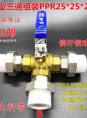 黄铜三通球阀太阳能转换开关PPR20ppr25热熔活接暖气管三通阀4分6