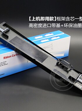 适用爱普生EPSON LQ-690K PA11B 针式打印机红色带架框墨盒条碳带