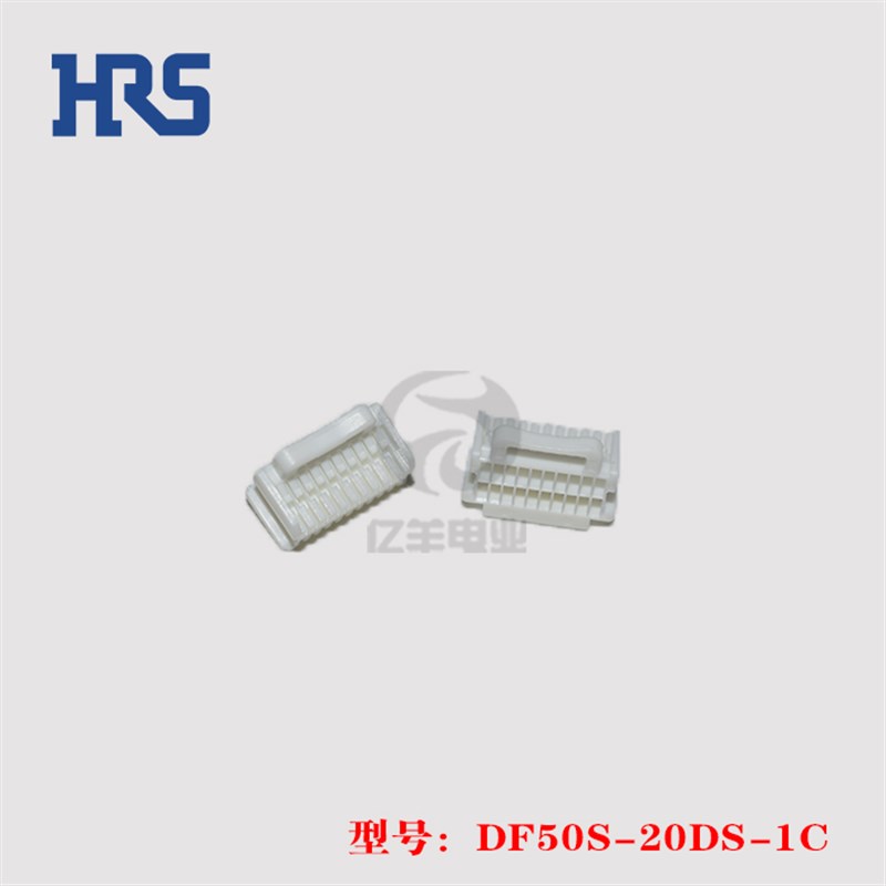 HRS 广濑 DF50S-20DS-1C 胶壳 20p 1.0mm 连接器 原装 正品 现货