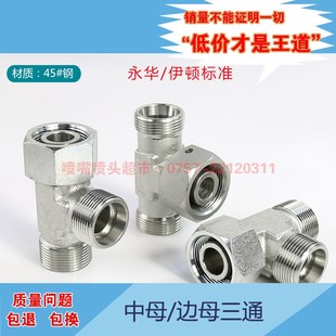 永华标准公制外螺纹24度锥H型卡套式 CD中母边母变径三通