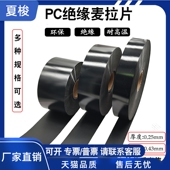 PC麦拉片黑色防火阻燃耐高温塑胶垫片光面磨砂底片绝缘材料按公斤