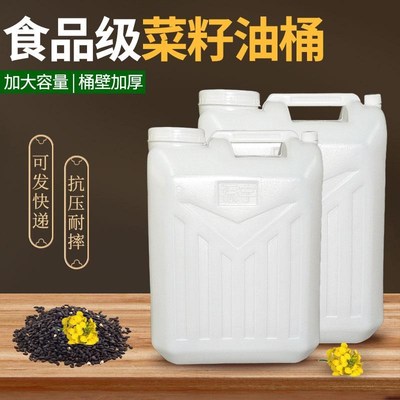 食品级菜籽油桶家用储水桶方形塑料桶花生油桶带盖大容量酒桶酒壶