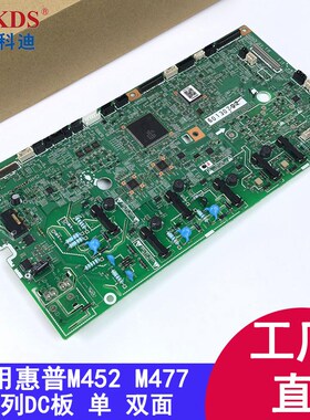 适用惠普M377 M452DC板 M477dn dw fdn fdw dnw DC板引擎控制板