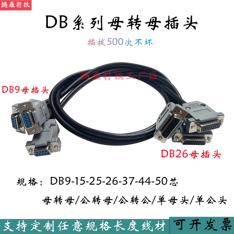 厂家直销DB9/DB15/25/DB50芯串口公母连接器母头转串口信号连接线