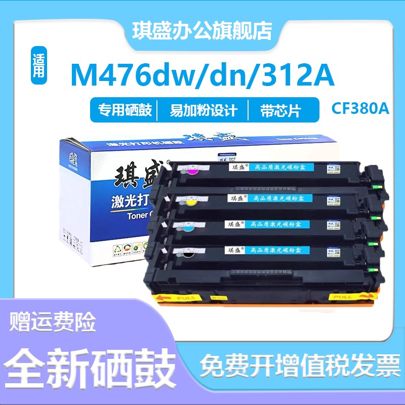 适用惠普HP530硒鼓MFP475DN墨盒305a粉盒 7660 8380 2030 8350 cf