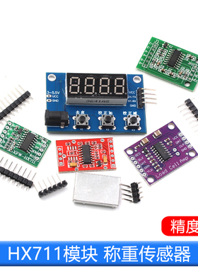 HX711模块 称重传感器 24位精度AD模块 压力传感器 小体积小版