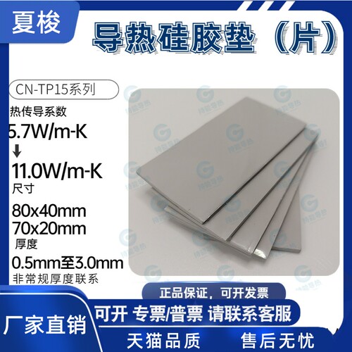 持能导热4080固态SSD降温硅胶片 M.2固态电子5G散热绝缘硅胶垫片