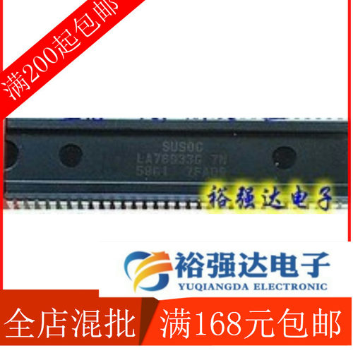 【裕强达电子】超级芯片 LA76933G 7N 59C1 拆机
