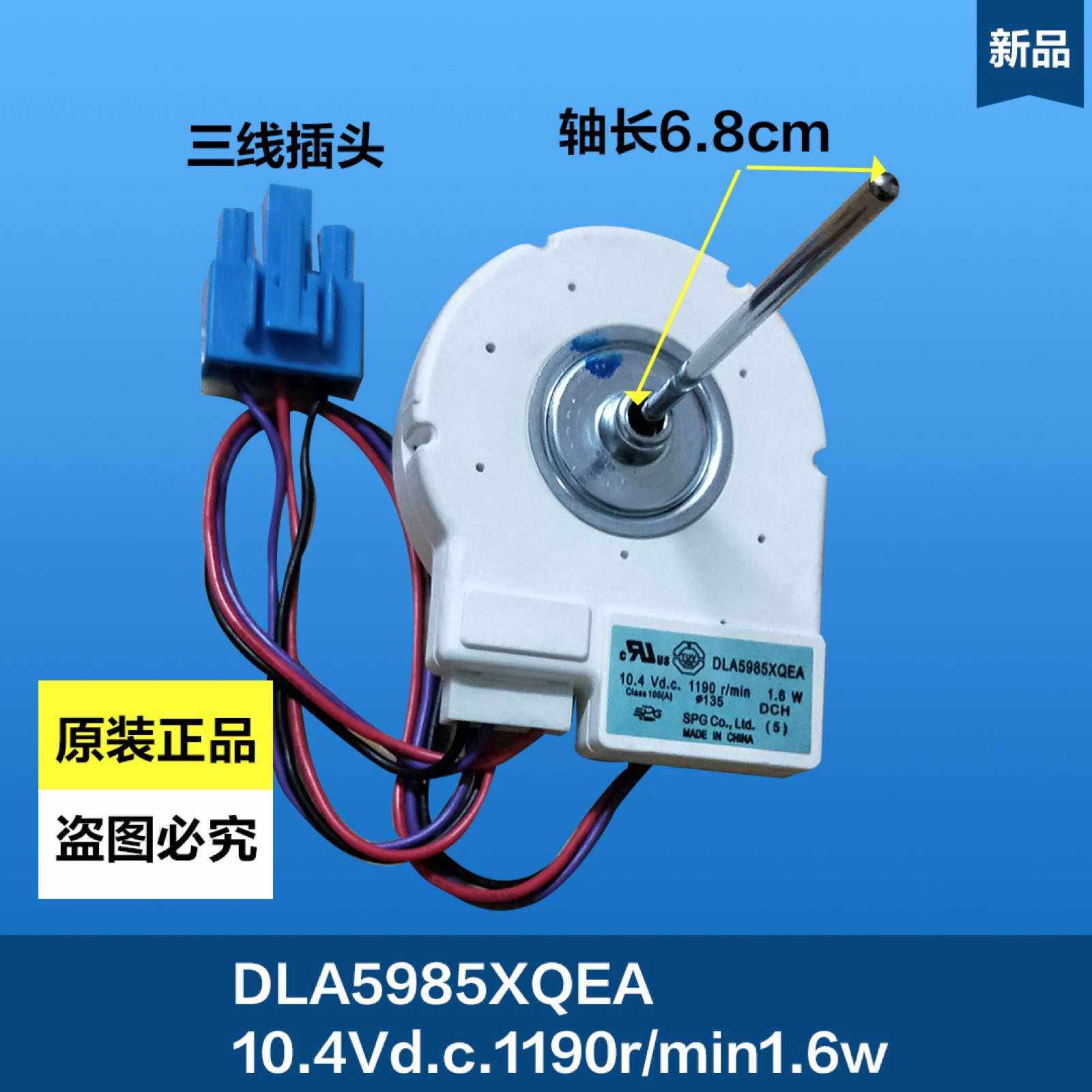 适用于美的双门冰箱冷冻风机 无刷风扇电机DLA5985XQEA DC10.4V