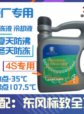 适配4008标致207 3m01 307 308标志408 508 2008 3008防冻液冷却