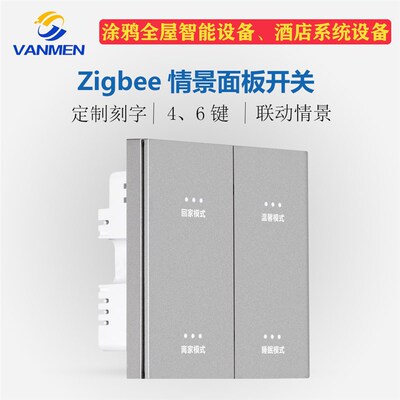zigbee智能情景面板开关零火涂鸦4开关-2情Q景键刻字定制智能家居
