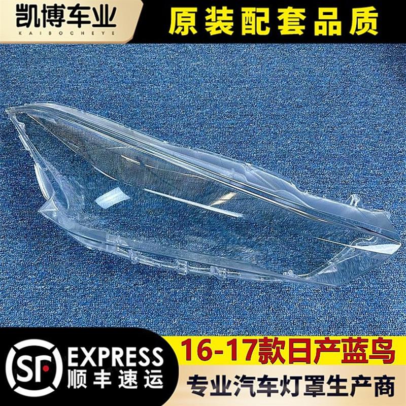 适用于蓝鸟客厅灯罩 16-17w款蓝鸟前大灯透明灯罩 玻璃客厅灯壳