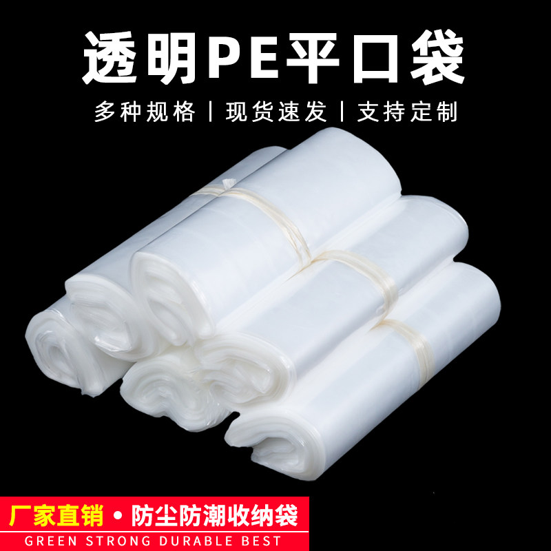 塑料袋子大号高压PE平口袋透明搬家防尘K防潮收纳袋纸箱内膜袋
