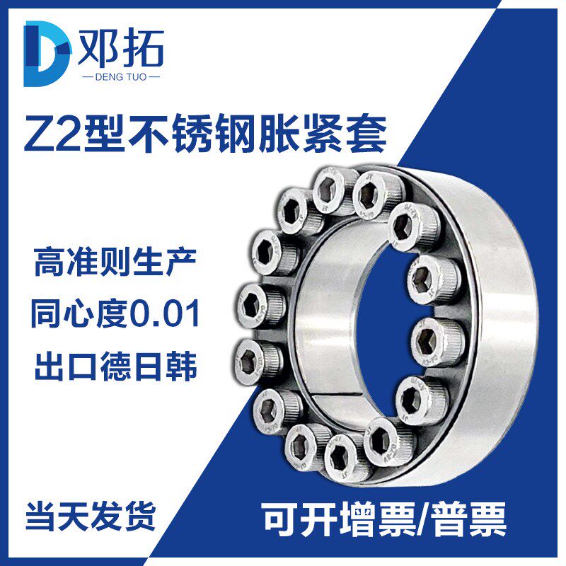 Z2(30c4)型不锈钢胀紧套/涨紧套/胀套/胀紧联结套/免键轴套/动力