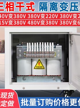 三相干式变压器380V变220V200转415V440V480V660v1140隔离80kvakw