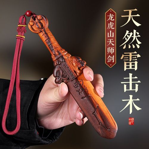 天然雷击木桃木剑龙虎山天师剑挂件儿童婴儿木雕客厅卧室门口