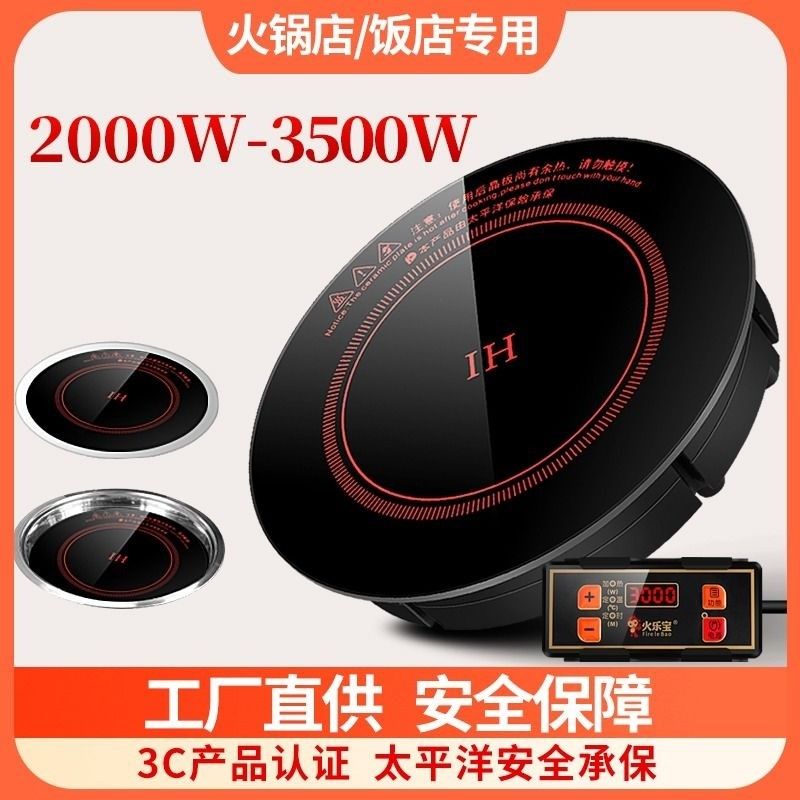 火锅电磁炉商用圆形l3000w大功率嵌入式火锅店专用炒菜爆炒面板