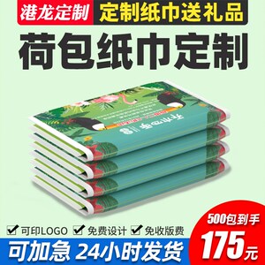 广告纸巾定制可印logo小包钱夹式餐巾纸荷包纸巾卫U生纸手帕纸定