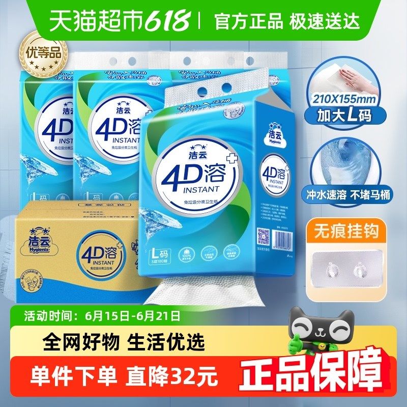 洁云4D溶+悬挂式厕纸卫生纸L码3层180抽(540张)5提代卷纸整箱
