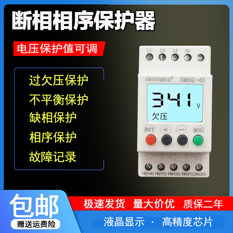 缺相保护器三相380V电机空调缺零欠压过压断错相与V相序保护继电