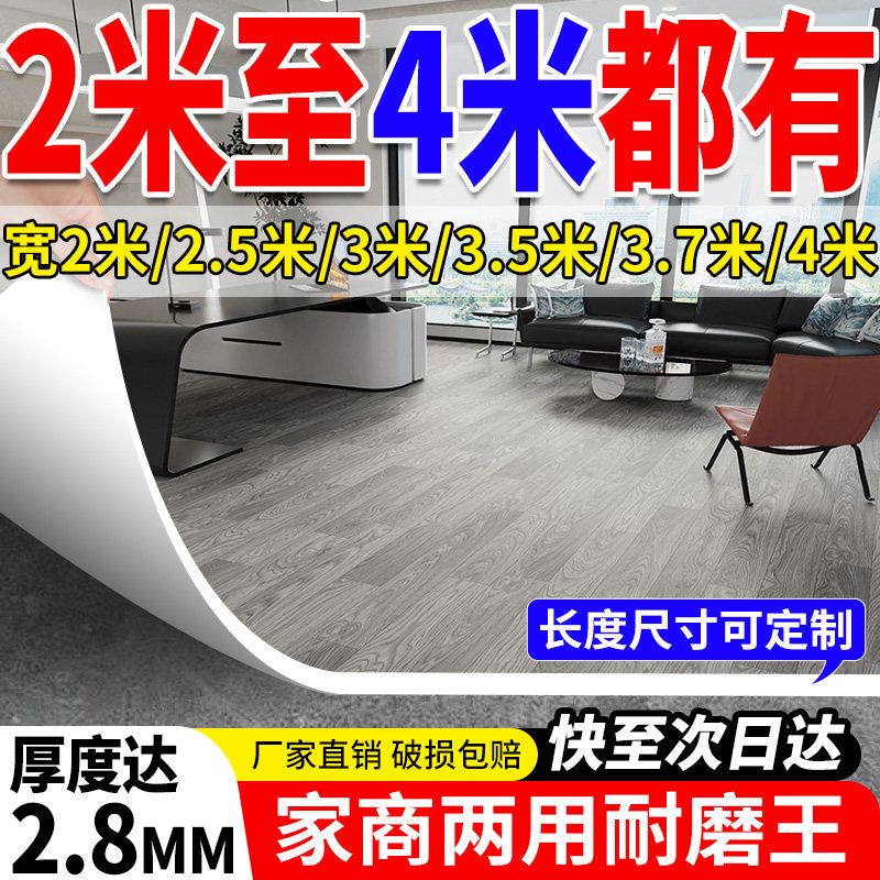 2米宽至4e米宽大幅宽PVC地板革铺地水泥地整铺地板贴地垫耐磨地胶