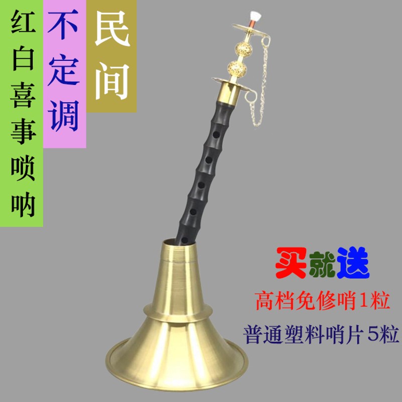 精品不定调唢呐黑檀木唢t呐农村红白喜事唢呐血檀贵剧唢呐加厚喇