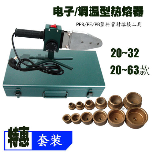 2公分厚板热熔器新款大功率s烫机63ppr水管热熔机工程pe管对焊器