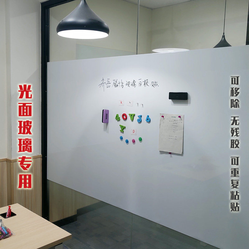 玻璃专用可移除白板贴 磁性白板贴玻璃瓷砖白Q板贴重复粘贴无残胶