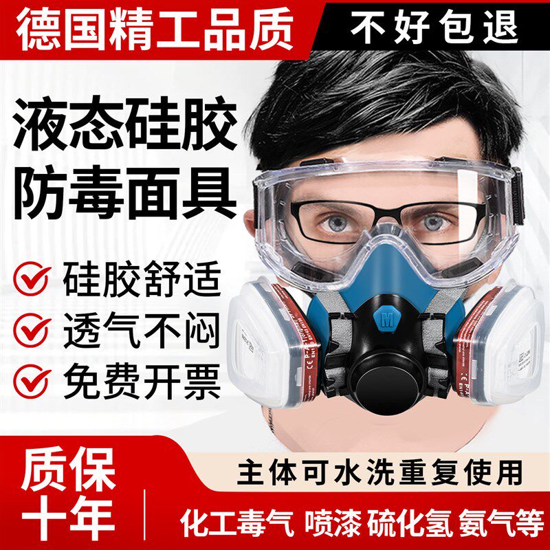 喷漆专用防毒面具化工厂有毒气体防甲醛硫化氢实验室防粉尘放毒