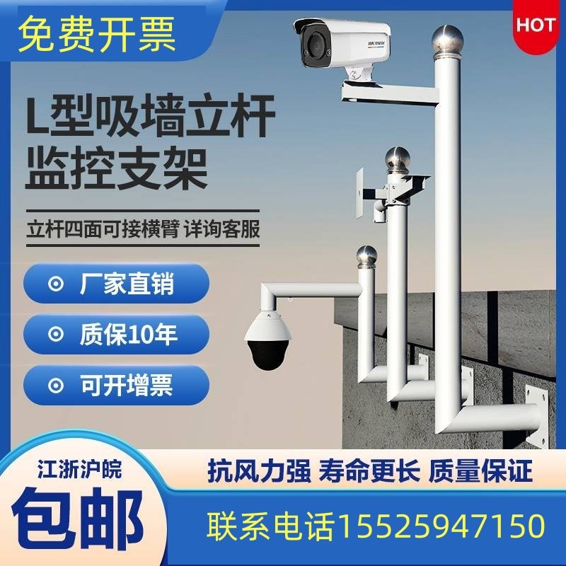 广东监控a立杆支架吸墙不锈钢侧吸L型吸墙支架围墙加长挑臂杆支架