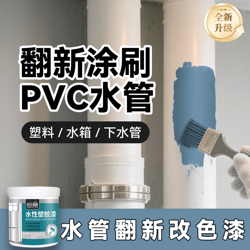 下水管暖气管改色防锈漆白色水性金属油漆pvc水管专用翻新漆铸铁