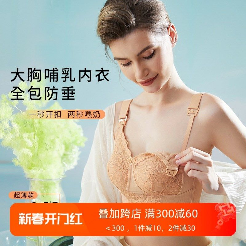防下垂孕妇内衣超薄款无钢圈大胸显小哺乳文胸大码全罩杯FE喂奶罩